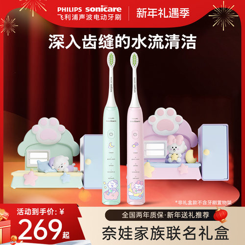 飞利浦奈娃电动牙刷联名礼盒礼物