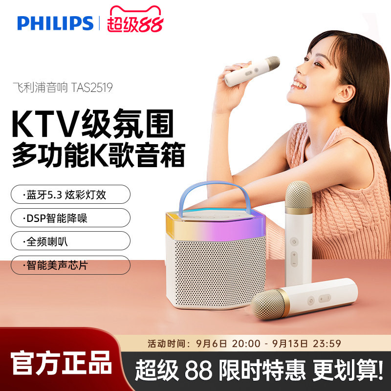 飞利浦TAS2519话筒音响一体麦克风儿童家用唱k歌无线蓝牙音箱家庭