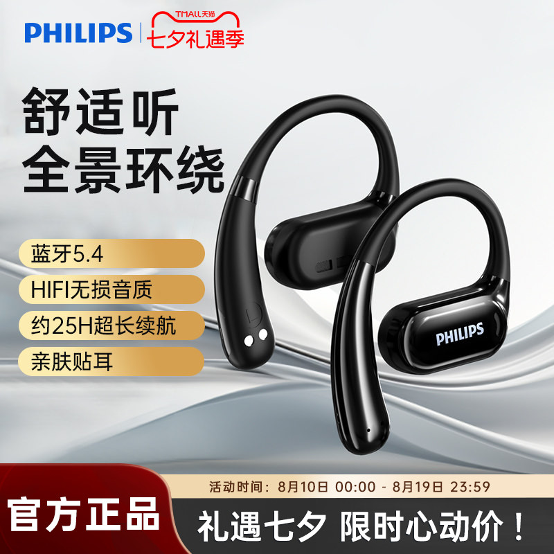 飞利浦TAT3739无线蓝牙耳机气骨传导开放不入耳挂式运动跑步耳夹