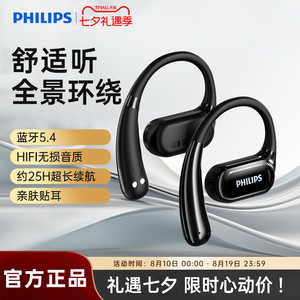 飞利浦TAT3739无线蓝牙耳机气骨传导开放不入耳挂式运动跑步耳夹