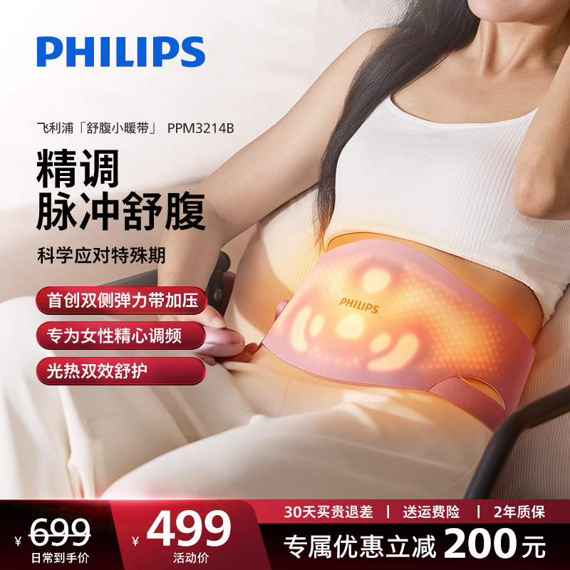 飞利浦暖宫护腰带热敷疼腰部按摩器理暖肚子疗缓解痛经送女生礼物