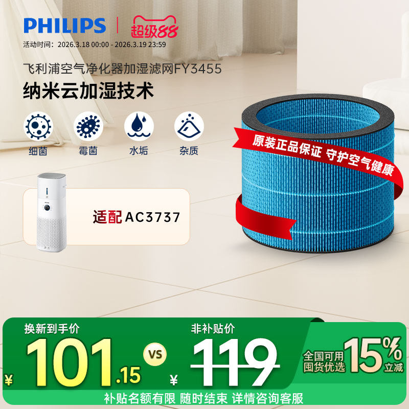 飞利浦净化加湿滤网FY3455适配AC3737加湿滤芯