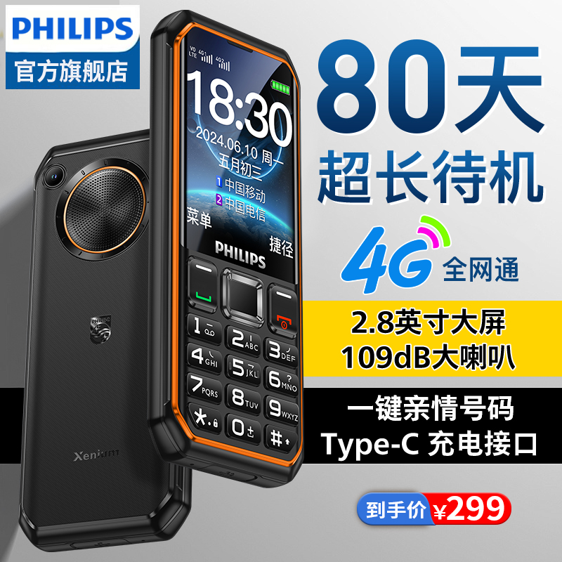 [飞利浦E6510]旗舰三防老人机