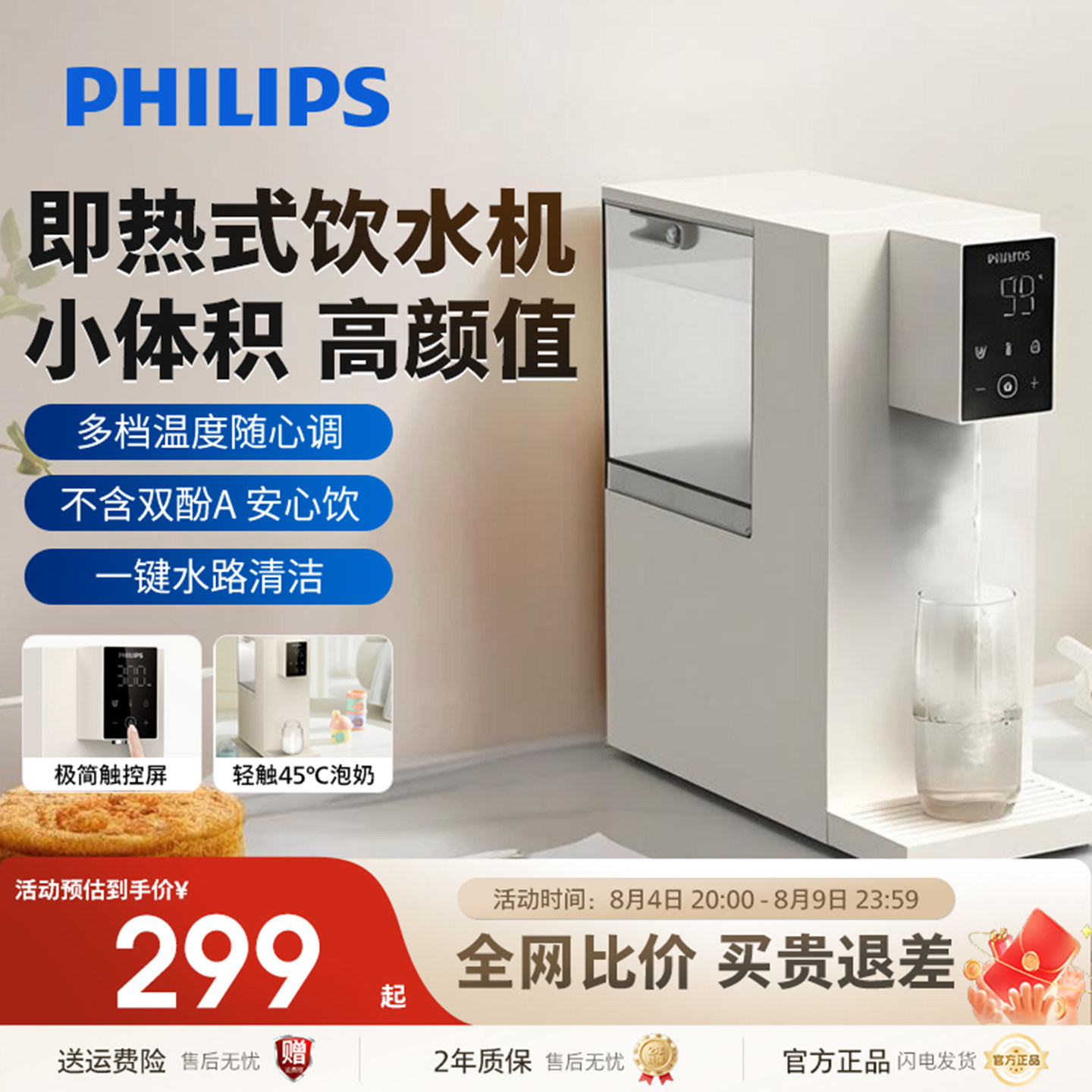 飞利浦即热式饮水机家用速热小型桌面直饮加热一体饮水器ADD8250
