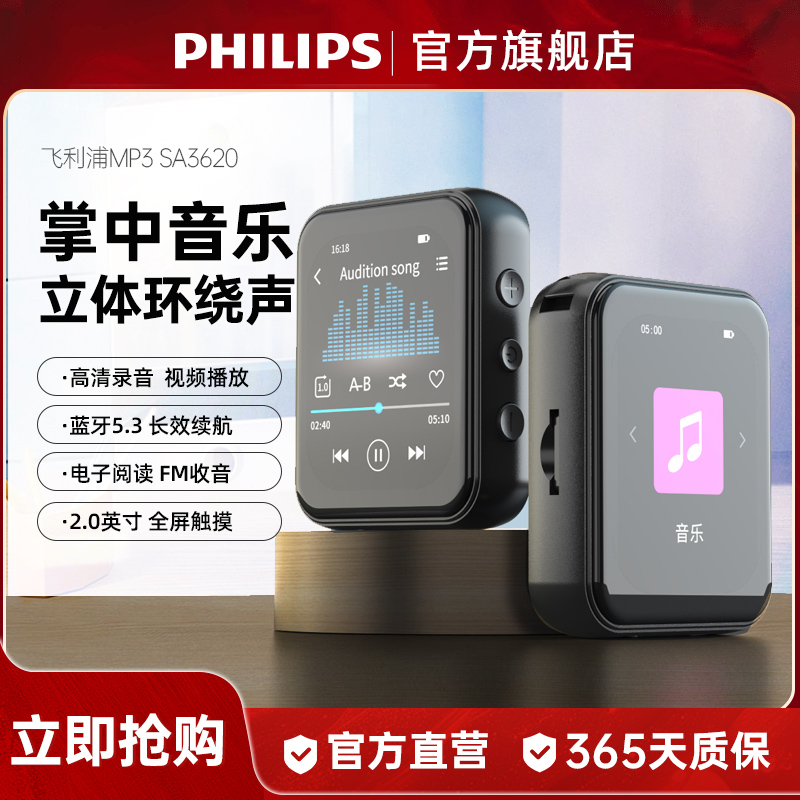 飞利浦SA3620随身听歌MP3播放器学生用英语听力MP4蓝牙5
