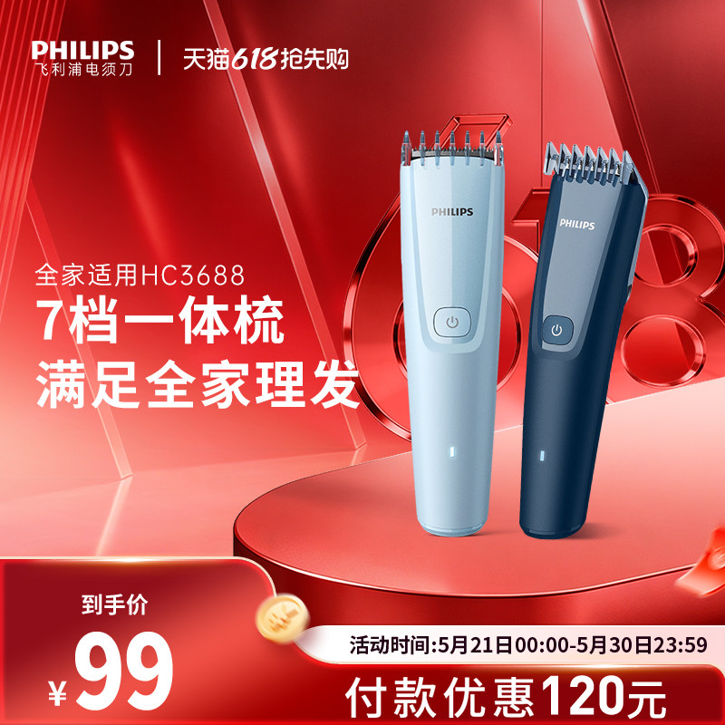 飞利浦家用理发器电推剪剃头电动剃发器理发HC3688