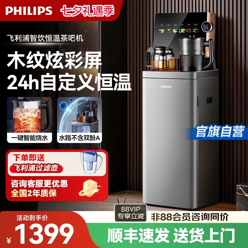 飞利浦茶吧机家用高端客厅用2026年新款下置水桶办公室智能饮水机图片