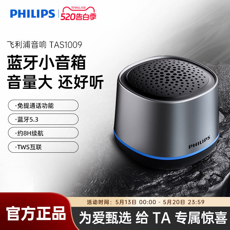 飞利浦TAS1009无线蓝牙便携式家用户外音响桌面低音炮迷你小音箱