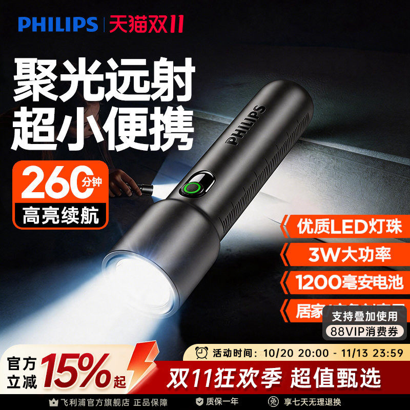 飞利浦手电筒户外应急强光远射超长续航家用便携多功能迷你小手电