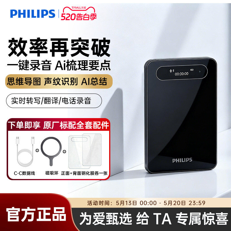 飞利浦VTR7900手机磁吸录音AI智能卡片录音笔开会学习语音转文字