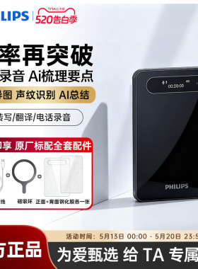 飞利浦VTR7900手机磁吸录音AI智能卡片录音笔开会学习语音转文字