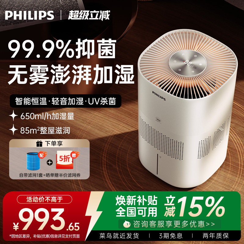 飞利浦无雾加湿器家用轻音卧室空调孕妇婴儿除菌净化大容量HU5969