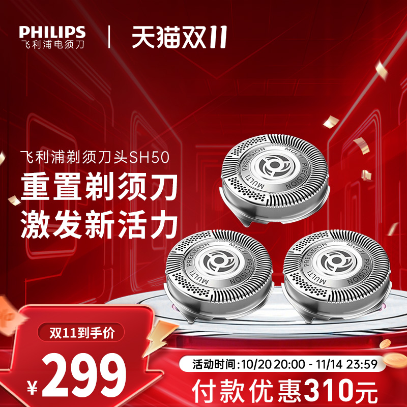 飞利浦电动剃须刀刀头配件SH50/51 适用S5080 MVL5598