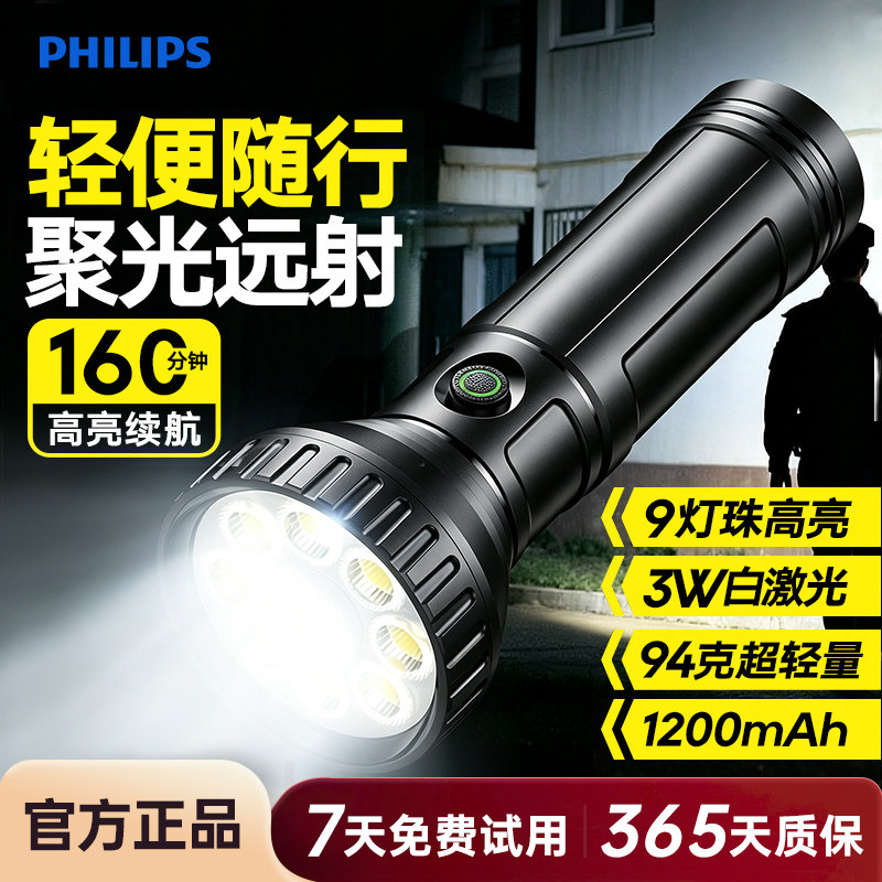 飞利浦超亮强光手电筒户外便携手电小型家用可充电照明灯2026新款