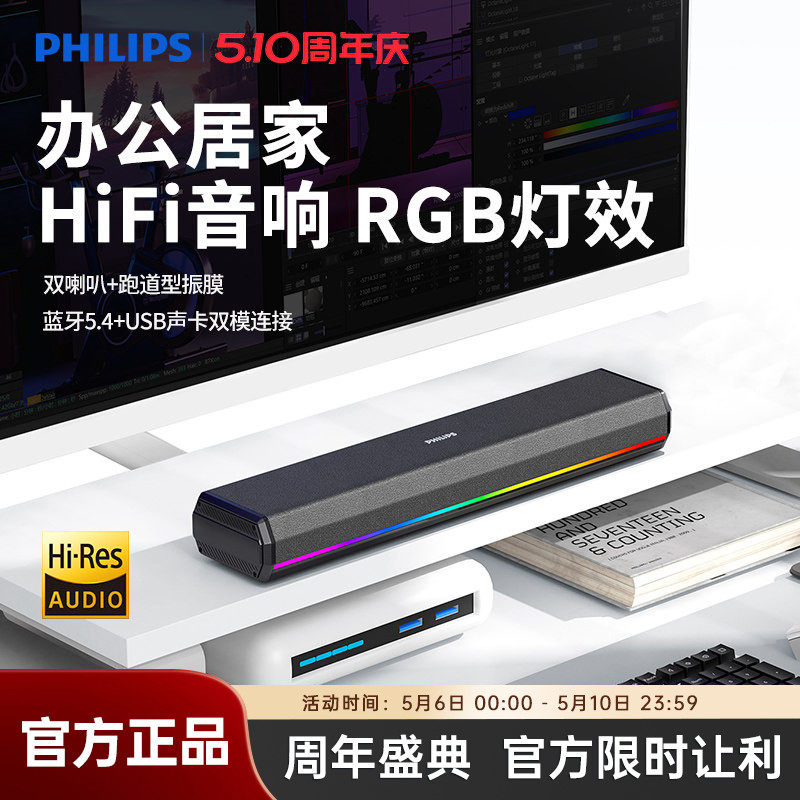 飞利浦SPA3200蓝牙音箱电脑音响游戏电竞多媒体音响桌面家用台式