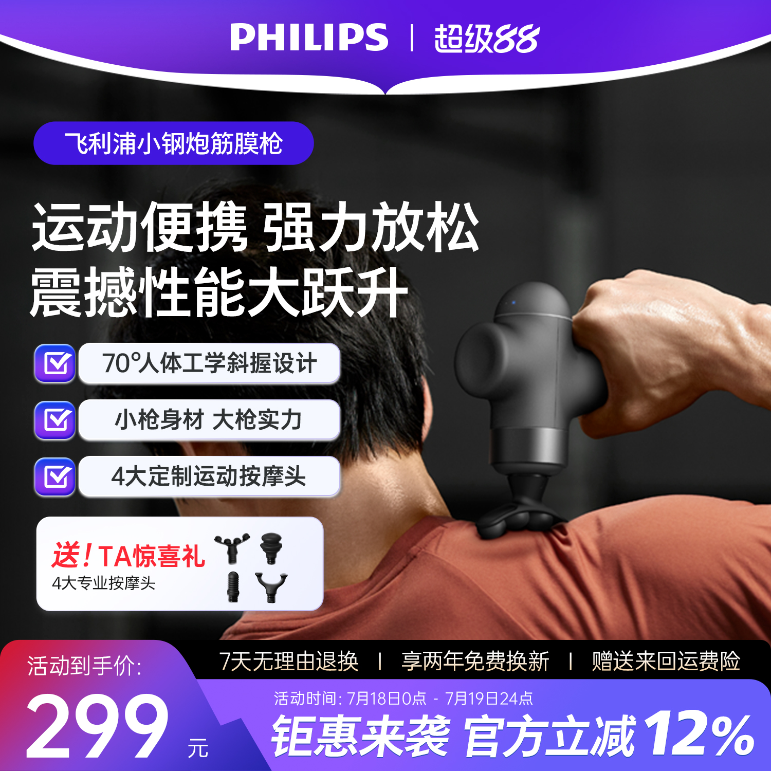 飞利浦小钢炮筋膜枪mini迷你肌肉按摩器颈膜专业肌膜枪男女生礼物