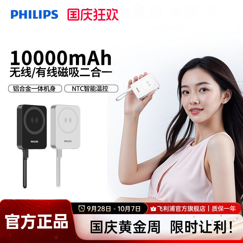 【充电宝3C认证可上飞机】飞利浦DLP2717无线磁吸充电宝10000mAh便携适用于苹果iPhone18手机强吸附移动电源