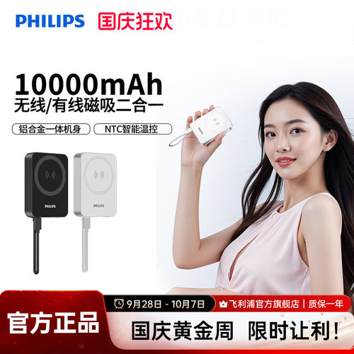 【充电宝3C认证可上飞机】飞利浦DLP2717无线磁吸充电宝10000mAh便携适用于苹果iPhone18手机强吸附移动电源