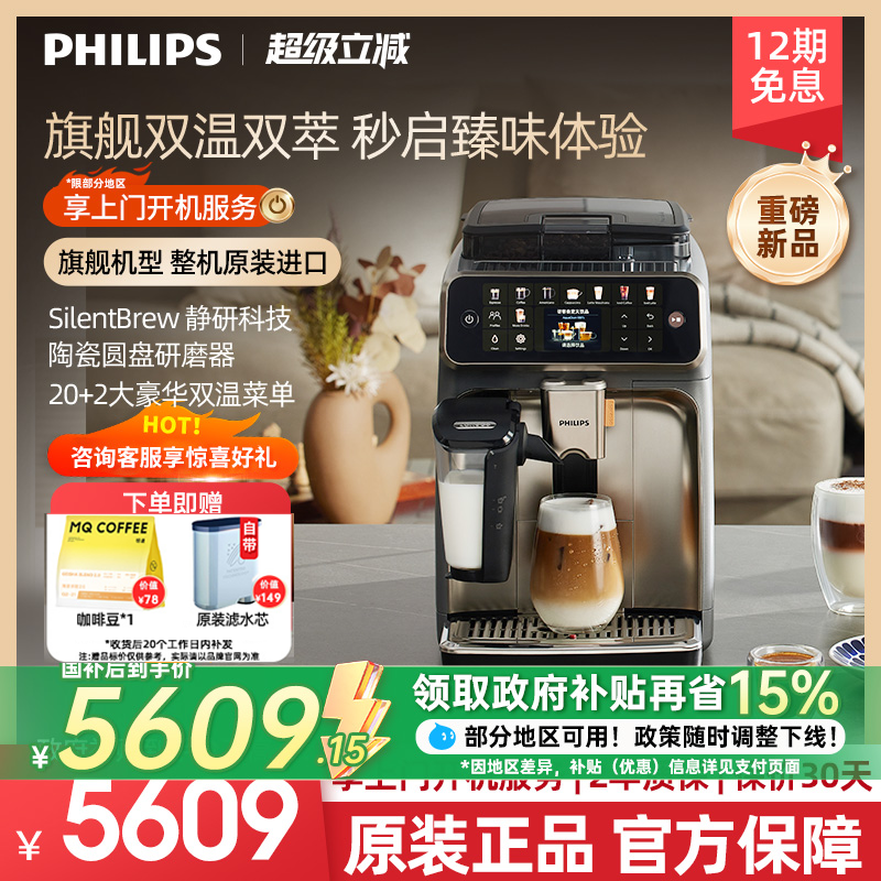 【原装进口】重磅新品飞利浦咖啡机新5系Ultra意式全自动小型家用