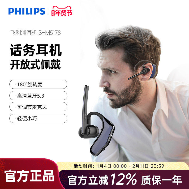飞利浦SHM5178单耳式商务会议开车无线蓝牙通话安卓手机通用耳机