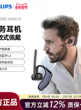 飞利浦SHM5178单耳式商务会议开车无线蓝牙通话安卓手机通用耳机
