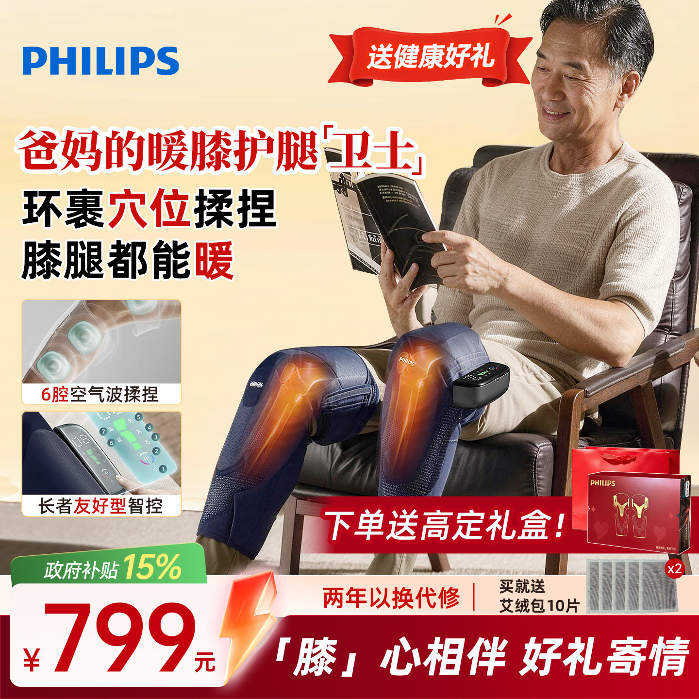 男女生礼物飞利浦膝盖按摩仪发热护膝关节小腿部按摩器生日送长辈图片