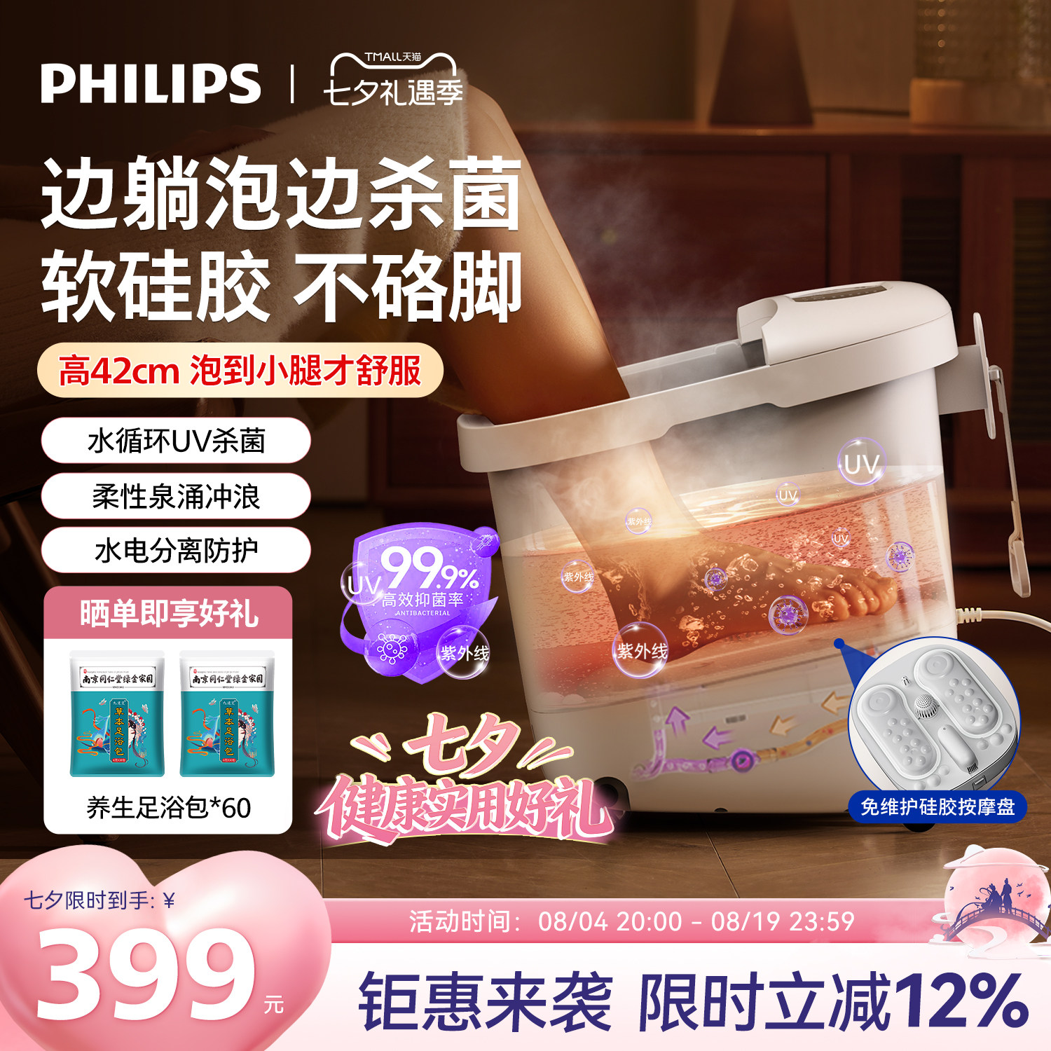 飞利浦小白桶杀菌泡脚桶加热恒温全电自动按摩家用足浴盆七夕礼物