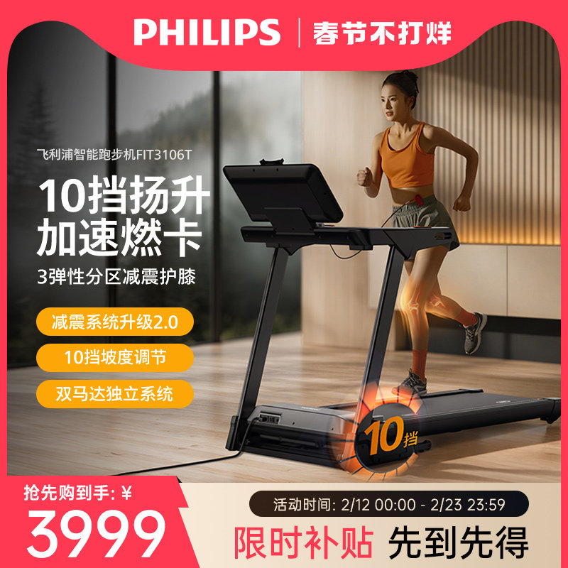 飞利浦跑步机家用款健身房专用运动器材小型2025新款爬坡跑步机