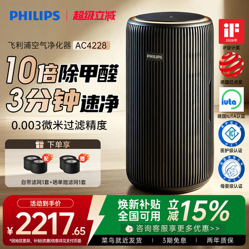 飞利浦0.003微米精滤空气净化器