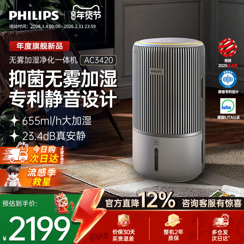 飞利浦加湿空气净化器一体机家用除甲醛卧室静音无雾小静灵AC3420