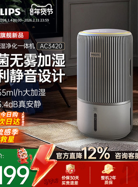飞利浦加湿空气净化器一体机家用除甲醛卧室静音无雾小静灵AC3420
