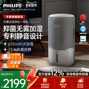 飞利浦加湿空气净化器一体机家用除甲醛卧室静音无雾小静灵AC3420