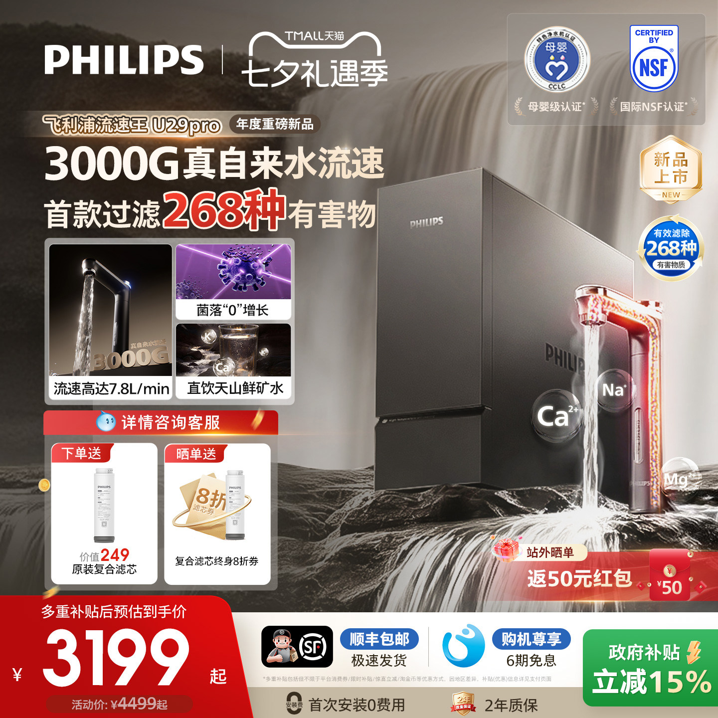 飞利浦加热净水器直饮家用厨房反渗透净热一体3000G流速王U29pro