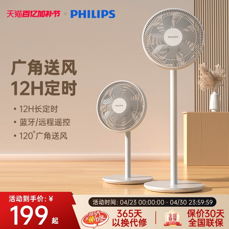 飞利浦电风扇大风力空气循环家用遥控立式强力轻音智能摇头落地扇