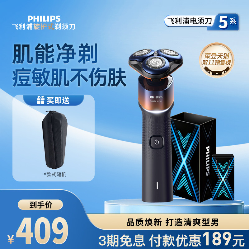 飞利浦5X男士电动剃须刀刮胡刀胡须刀送礼便携官方旗舰店正品