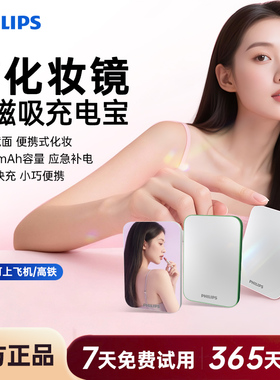 飞利浦DLP9505M无线磁吸充电宝5000mAh超薄化妆镜面充电小巧移动电源可登机适用苹果iPhone17系列国标3C认证