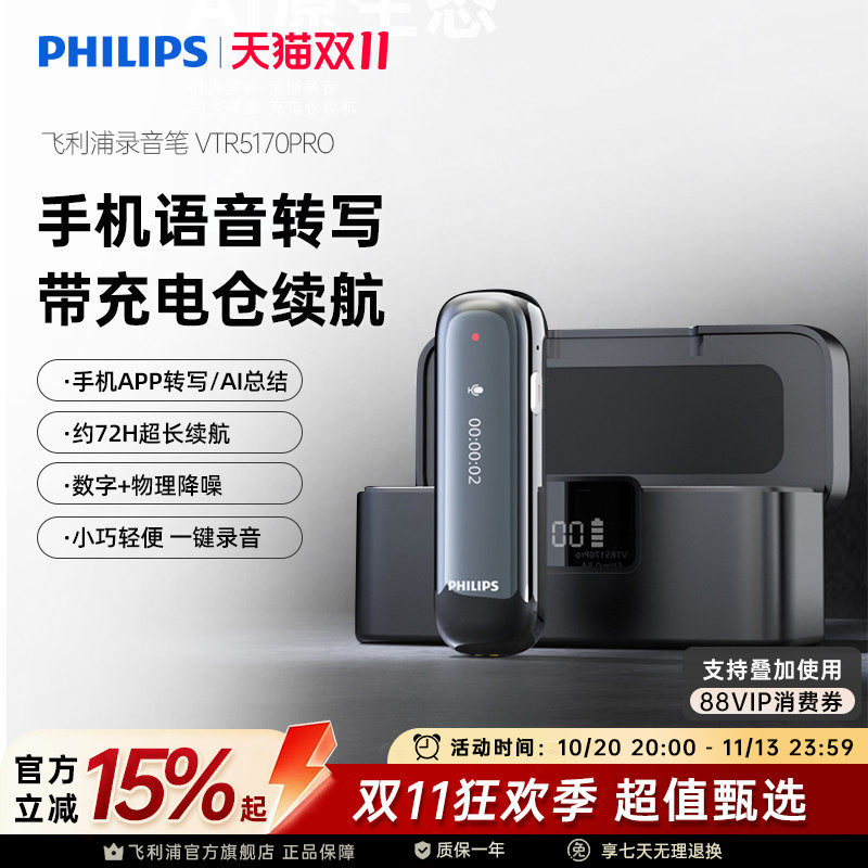 飞利浦VTR5170智能AI高清降噪录音笔免费语音转文字远距离小随身
