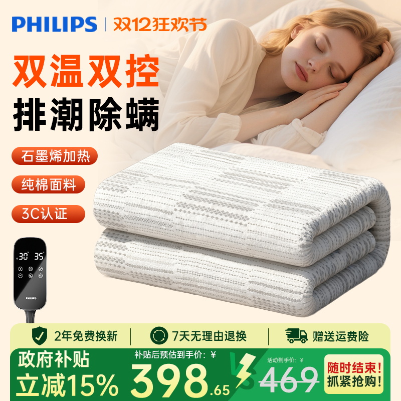 飞利浦纯棉电热毯双人双控官方旗舰店正品石墨烯速热单人电褥子