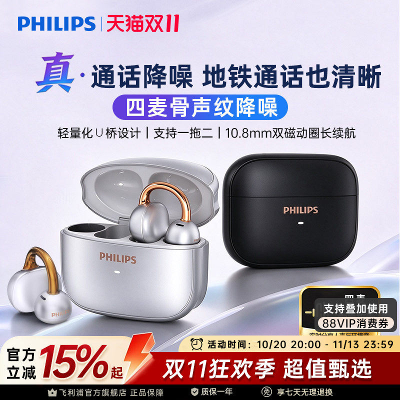 飞利浦骨声纹蓝牙耳机运动跑步不入耳夹式手机AI通话降噪2026新款