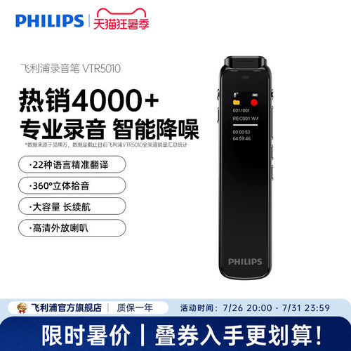 飞利浦高清降噪录音笔