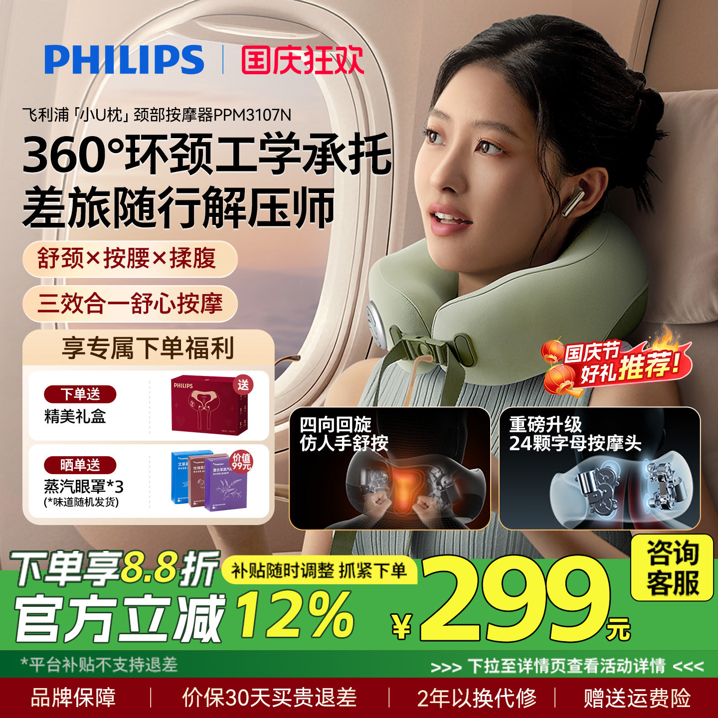 飞利浦颈椎按摩器肩颈部小U枕揉捏护颈枕仪电动热敷男女生礼物