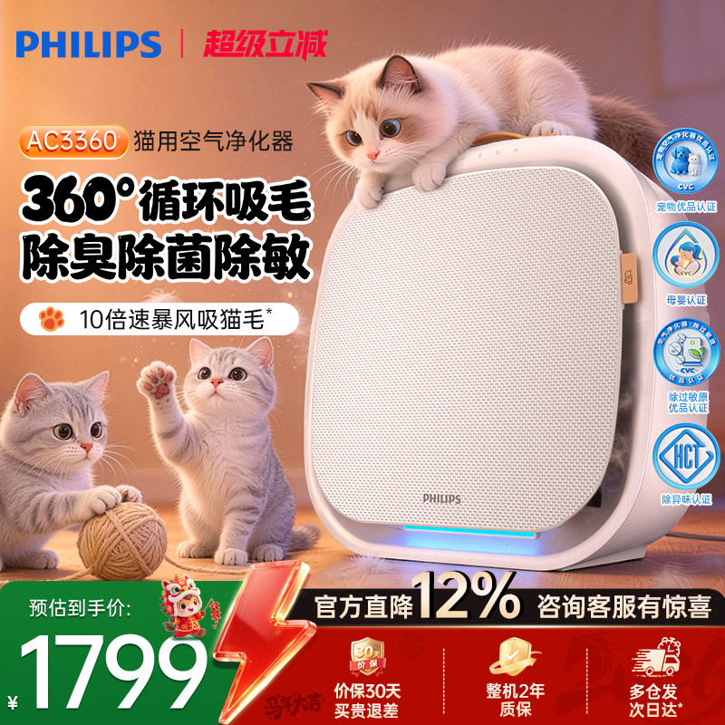 飞利浦宠物空气净化器吸猫毛机除异味臭味过敏原猫用吞毛兽AC3360