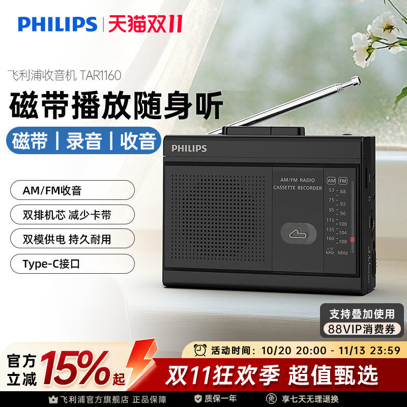 飞利浦TAR1160磁带播放机调频FM收音机四六级英语听力考试带录音