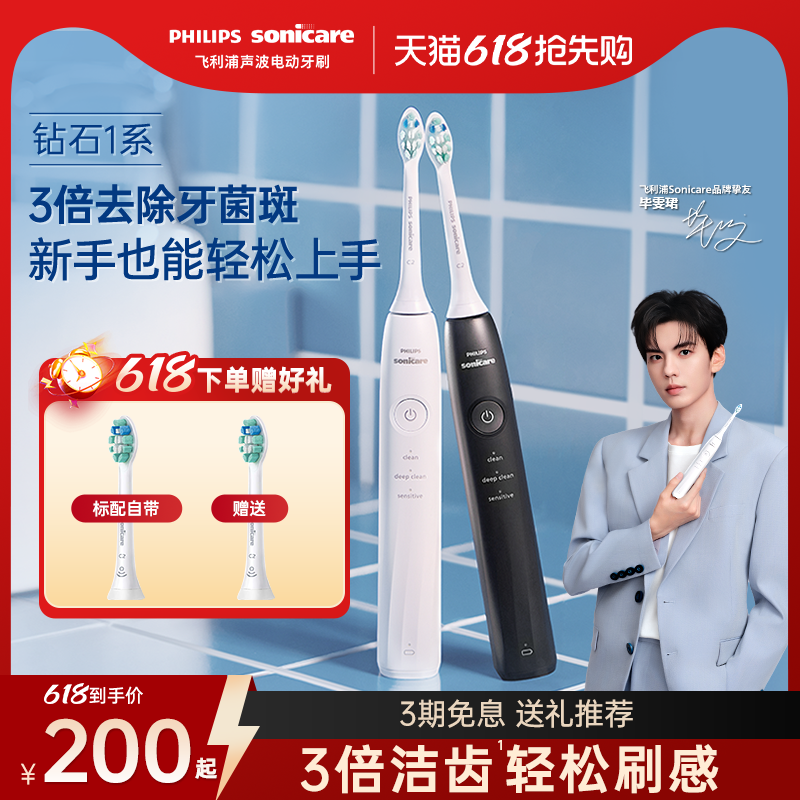 【618狂欢购】飞利浦成人声波软毛电动牙刷钻石1系HX5070情侣