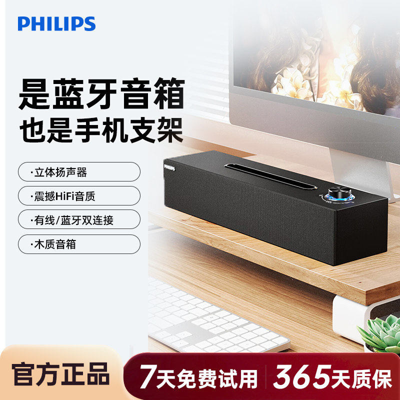 飞利浦SPA3808木质电脑音响usb有线手机蓝牙5.3重低音多媒体音箱