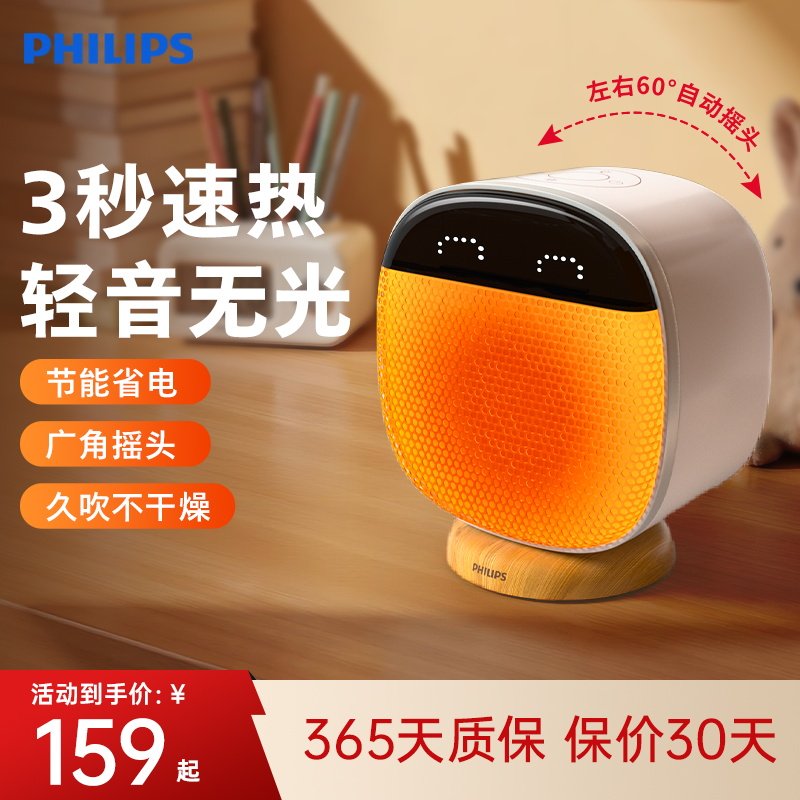 飞利浦取暖器桌面暖风机办公室桌下家用小型电暖器小太阳2025新款