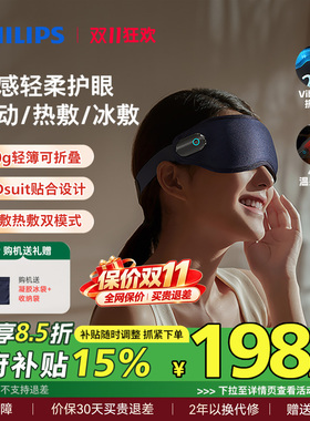 飞利浦新款重力微压舒眠眼罩