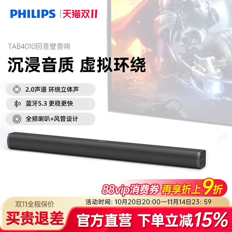 飞利浦TAB4010回音壁电视扬声器家庭影院蓝牙音箱台式电脑2.0音响