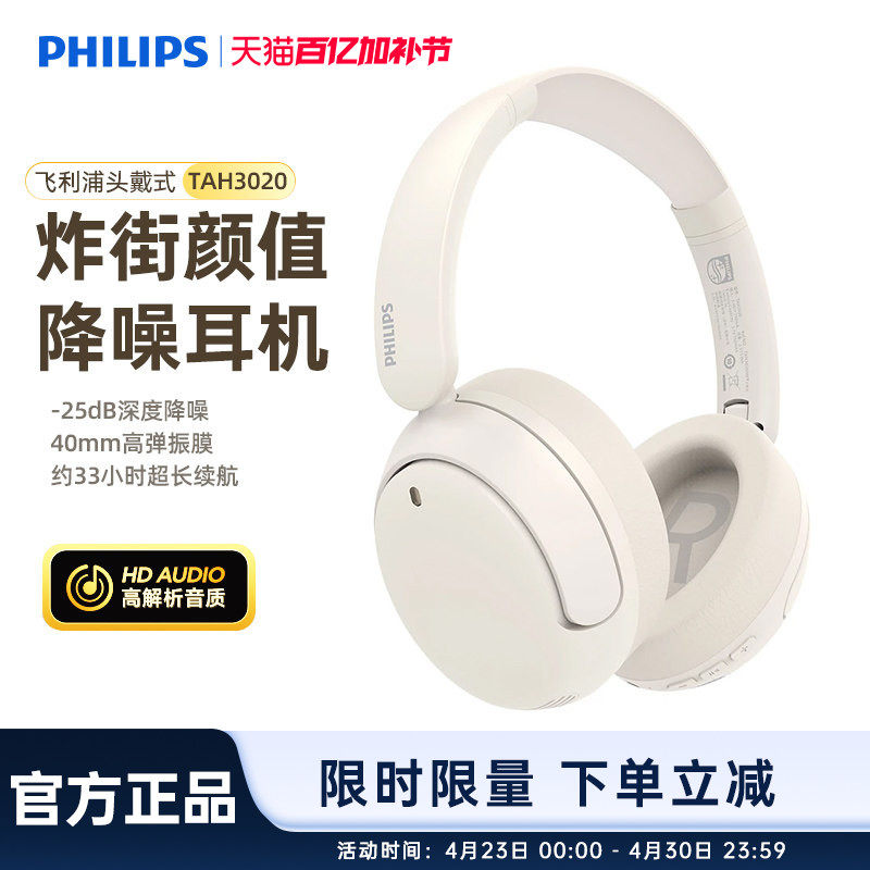 飞利浦TAH3020主动降噪头戴式蓝牙耳机无线电脑游戏耳麦超重低音