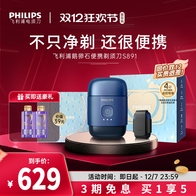 【政府补贴】飞利浦鹅卵石便携男士电动剃须刀刮胡刀胡须刀便携式